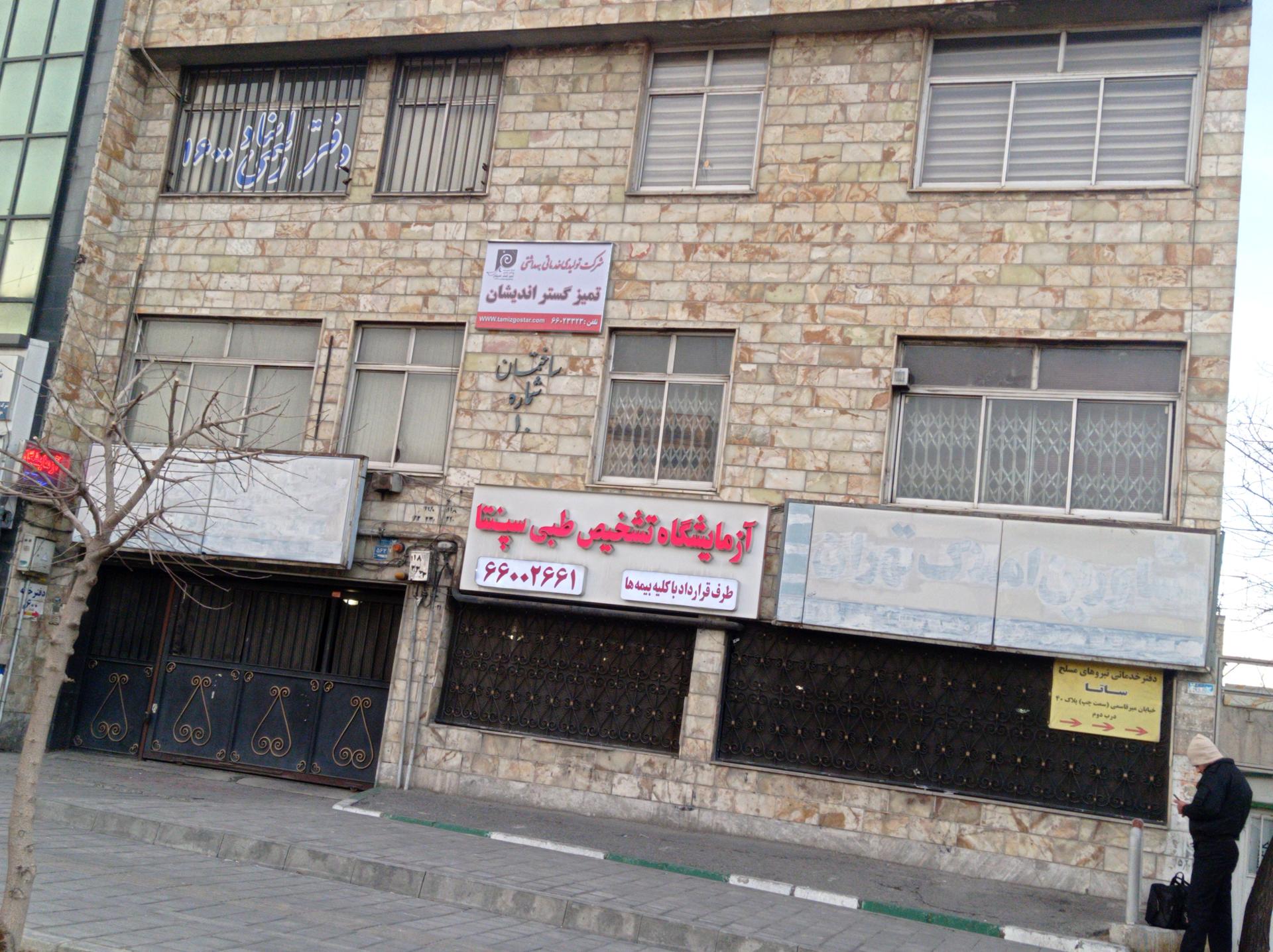 عکس آزمایشگاه سپنتا