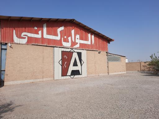 عکس الوان کانی کویر میید