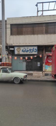 عکس داروخانه دکتر رحیمی نمین