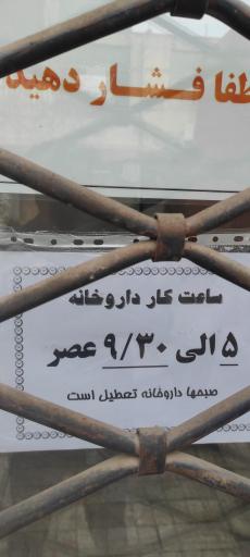 عکس داروخانه دکتر رحیمی نمین