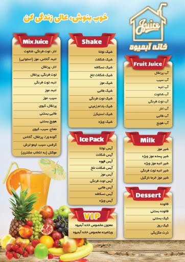 عکس خانه آبمیوه