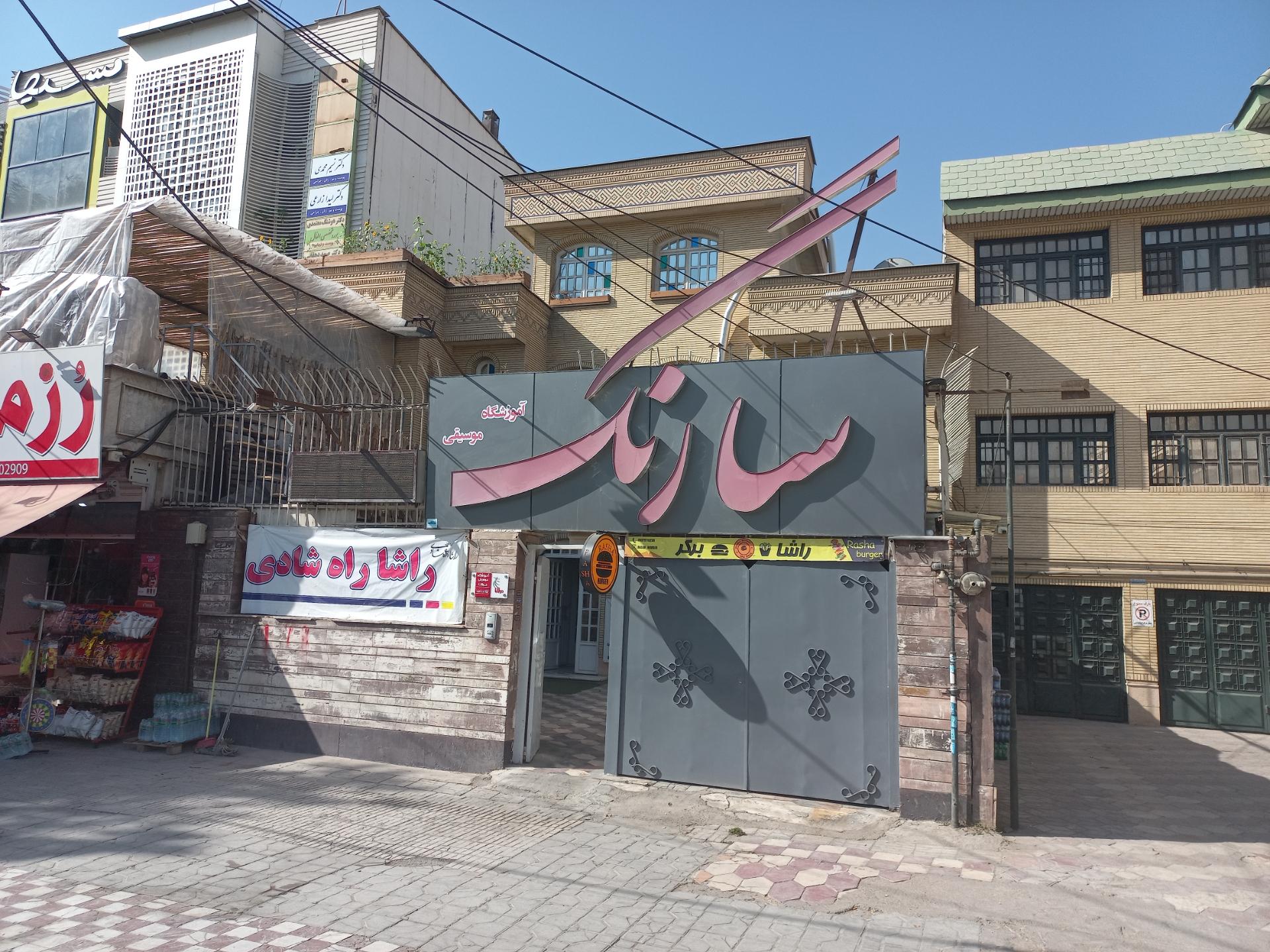 عکس راشا راه شادی