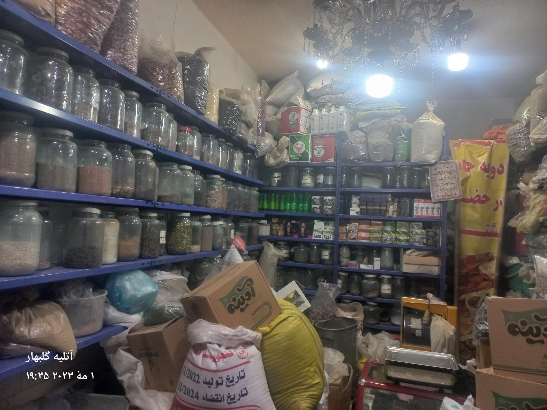 عکس عطاری حکیم