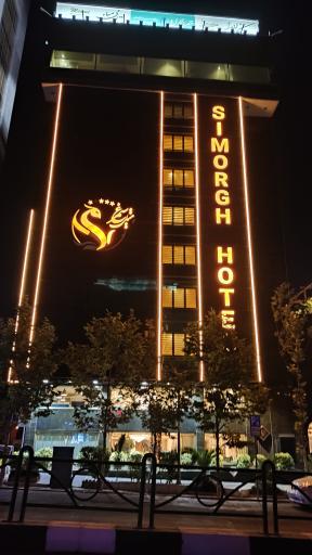عکس هتل سیمرغ تهران