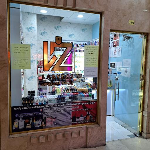 عطریات و آرایشی لبی زوس
