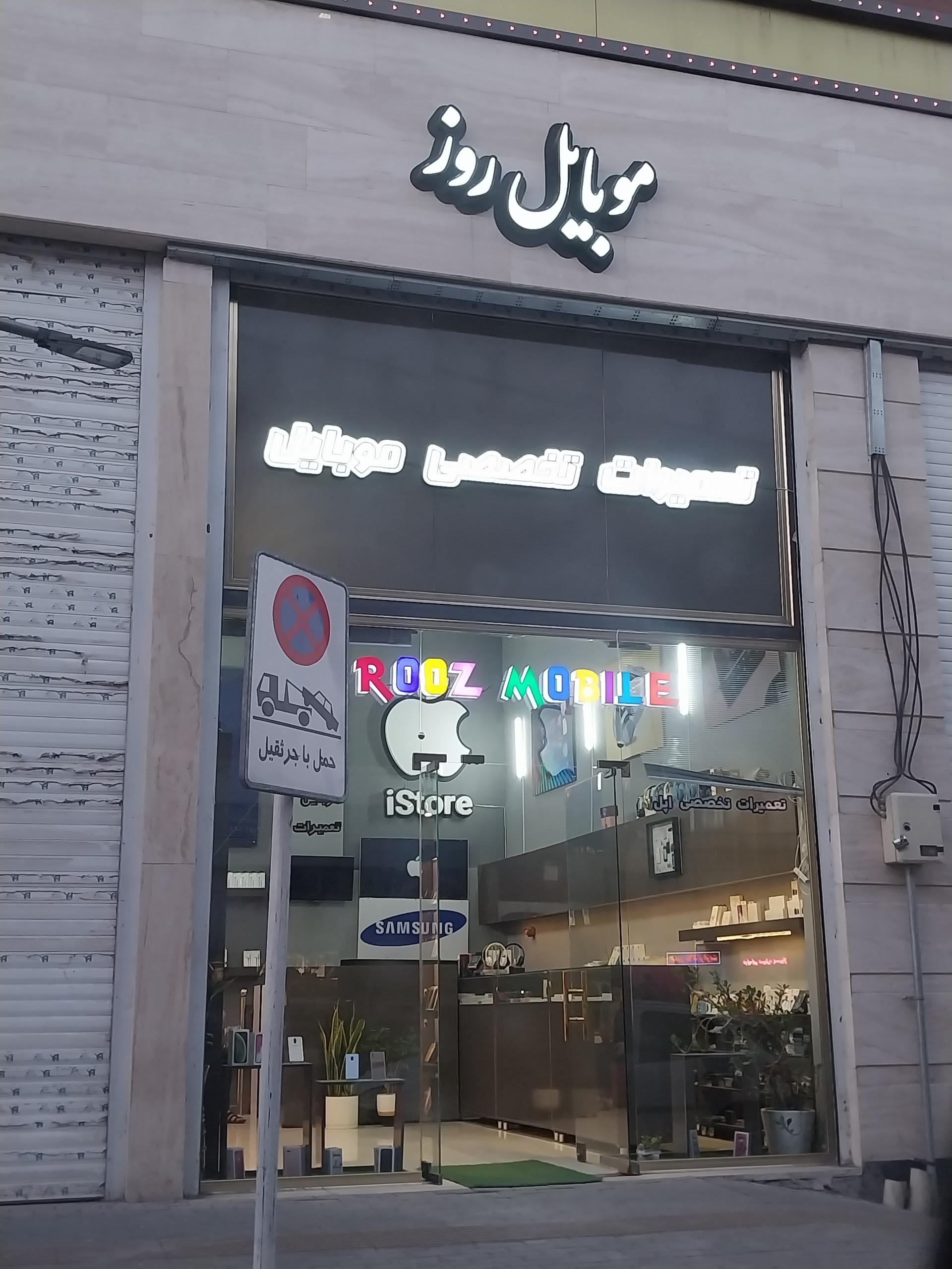 عکس موبایل روز