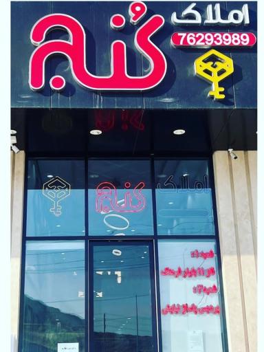 عکس دپارتمان املاک کنج شعبه فاز ۸