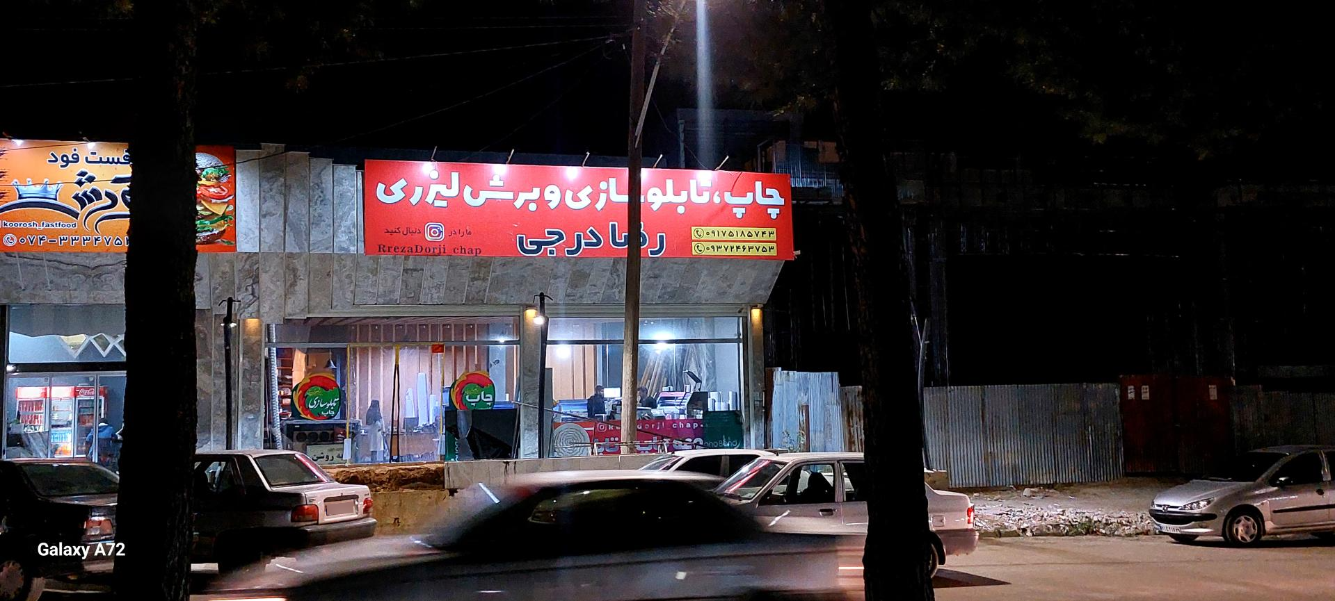 عکس تابلوسازی و برش لیزری رضا درجی