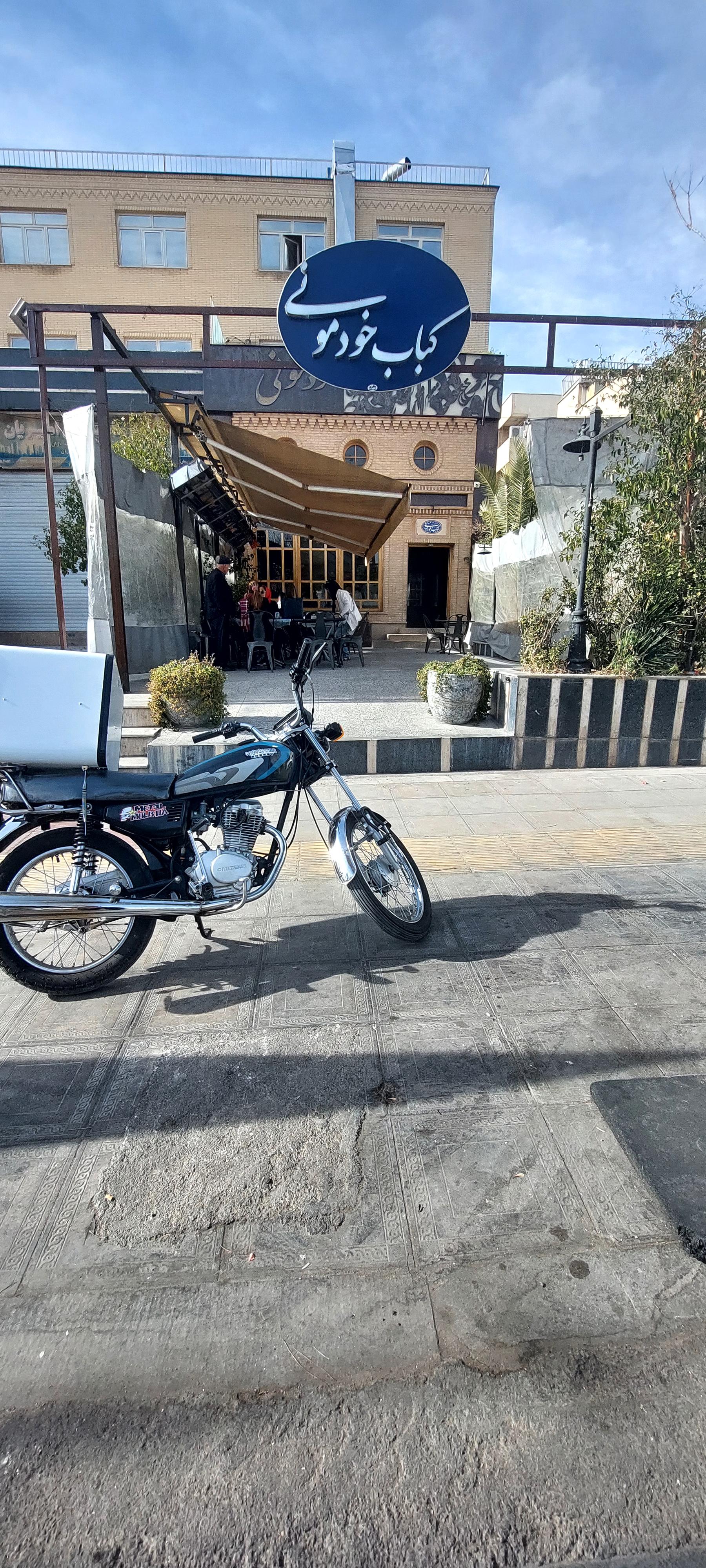 عکس کباب خودمونی