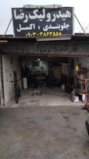 عکس هیدرولیک فرمان رضا