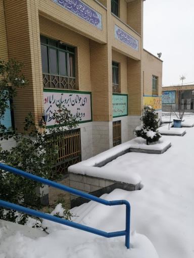 عکس دبیرستان محمدی کاشانی
