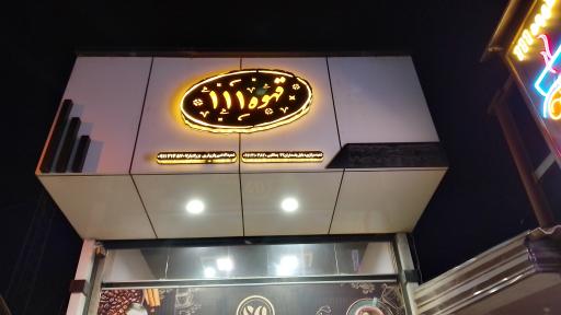 عکس کافه قهوه ۱۱۱