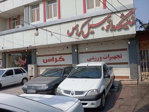 عکس نمایشگاه اتومبیل کراس