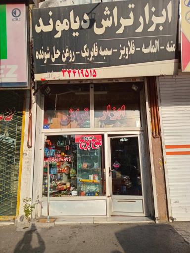 عکس ابزار تراش دیاموند