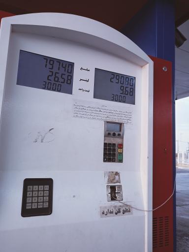 عکس پمپ بنزین هما