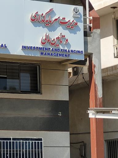 عکس مدیریت سرمایه‌گذاری و تامین مالی 