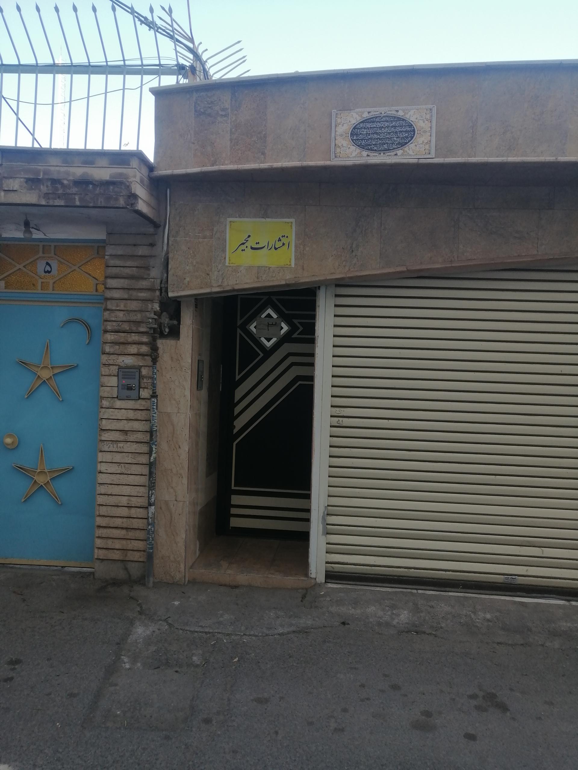 عکس انتشارات مجیر