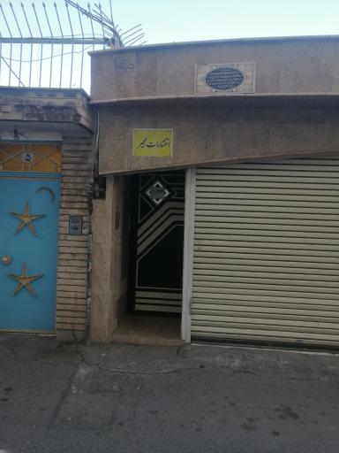 عکس انتشارات مجیر