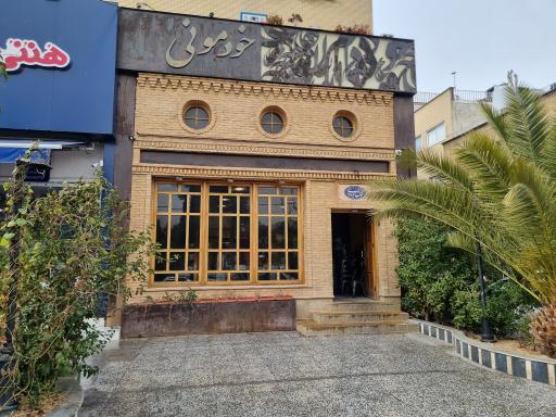 عکس کباب خودمونی