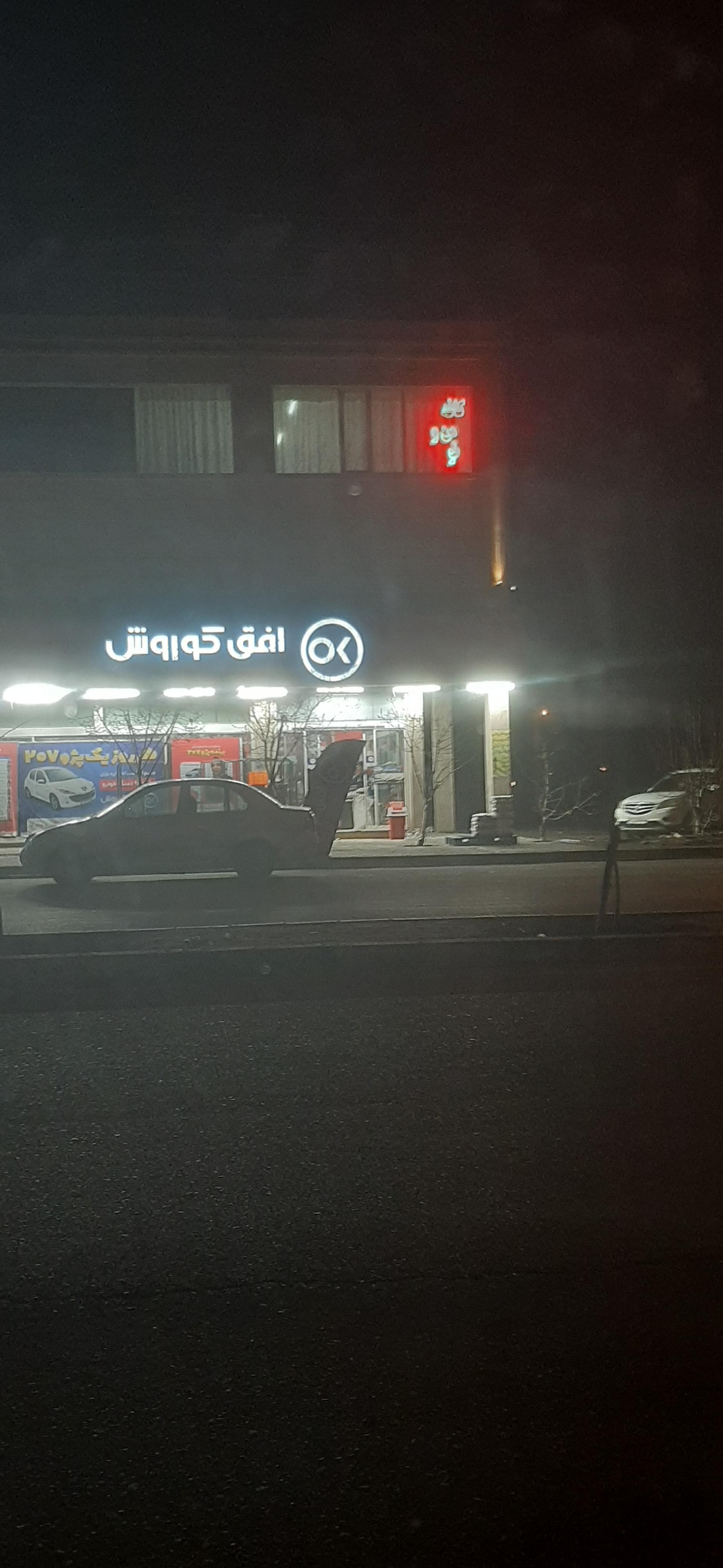 عکس افق کوروش شعبه گلبهار برونسی