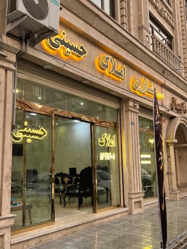 عکس مشاورین املاک حسینی