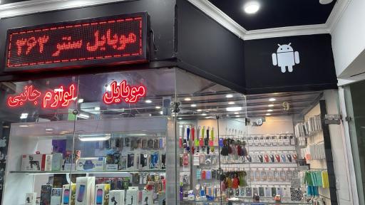 عکس لوازم جانبی موبایل و تعمیرات ۳۶۳