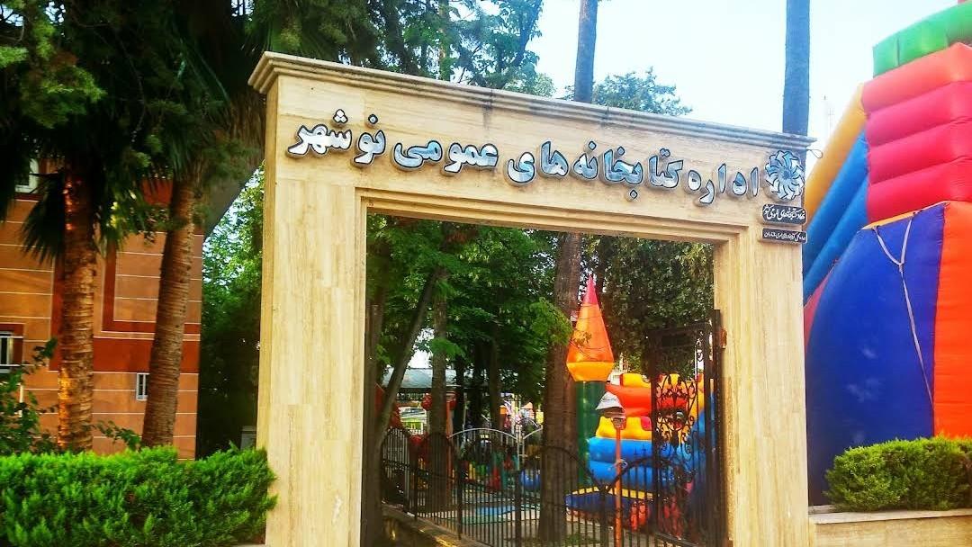 عکس کتابخانه عمومی