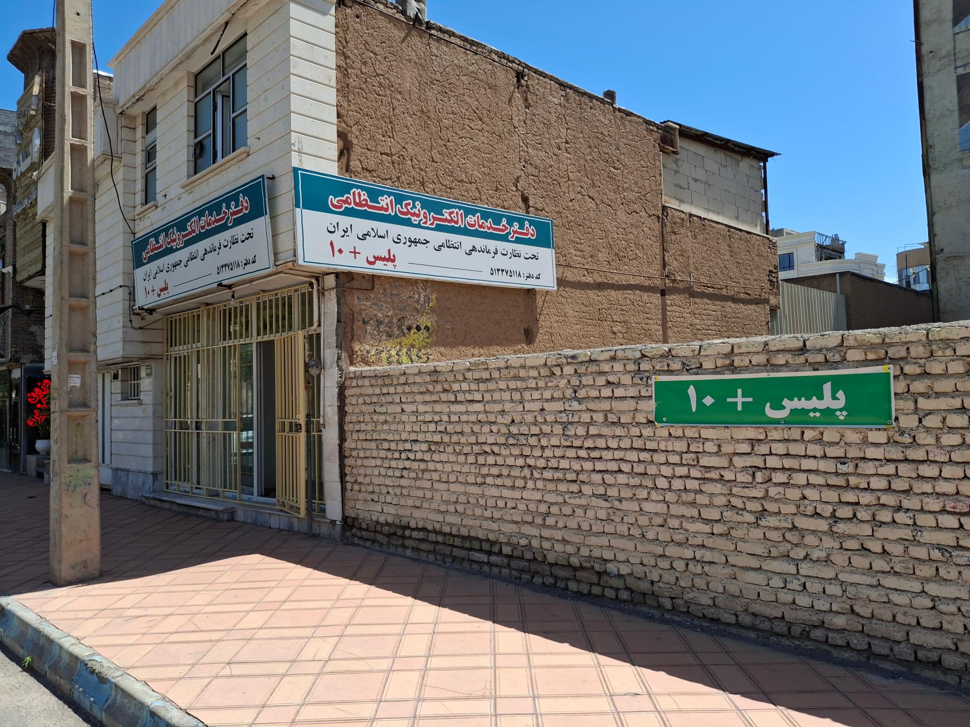 عکس پلیس+۱۰