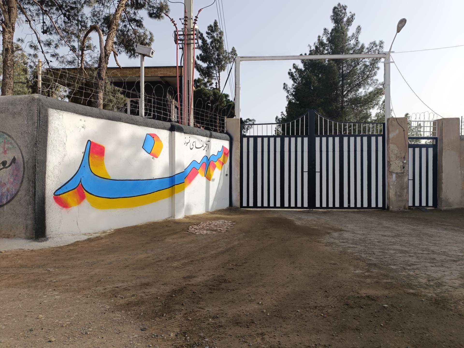 عکس آجر نسوز سهند