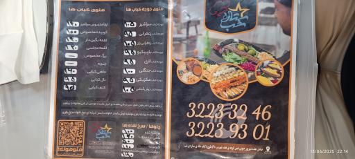 عکس رستوران و کبابی ستاره شب