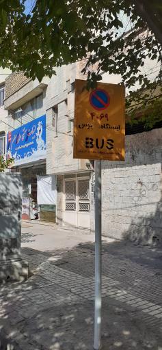 عکس ایستگاه اتوبوس شهید هنرور 5