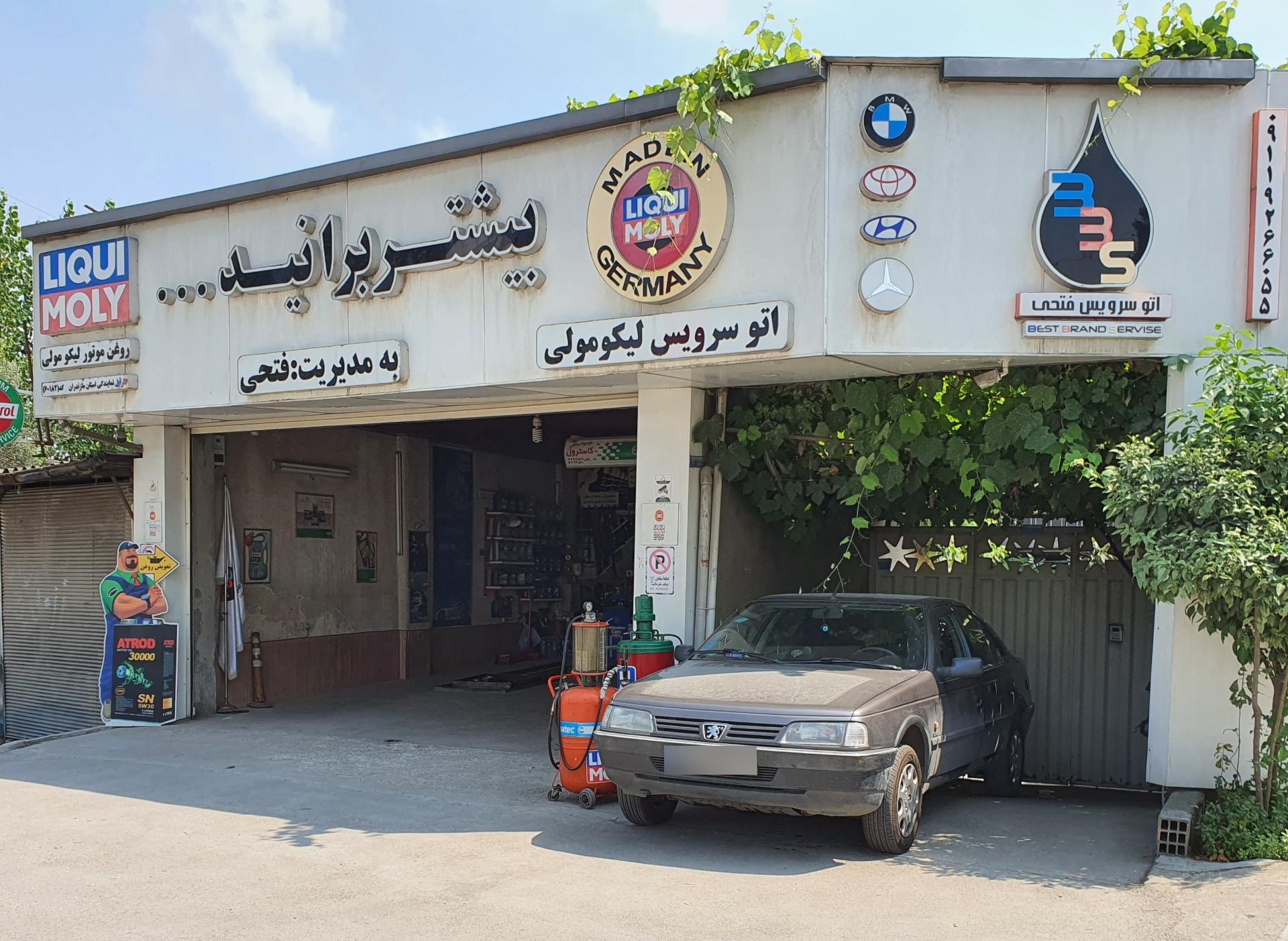 عکس اتوسرویس فتحی