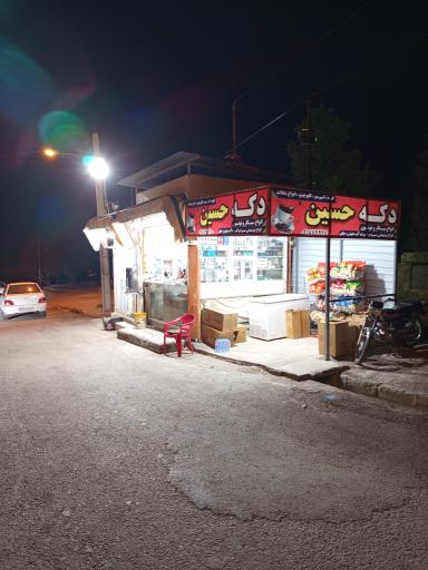 عکس دکه حسین