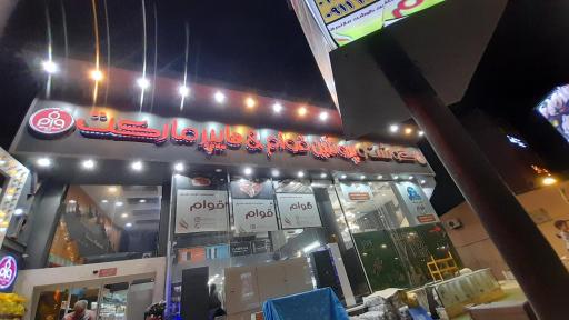 گوشت و پروتئین قوام