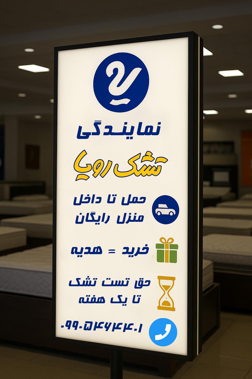 عکس نمایندگی تشک رویا
