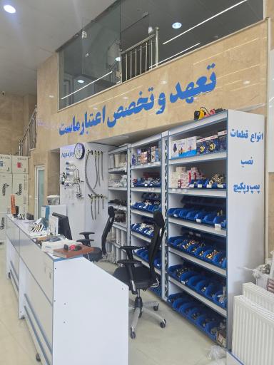 عکس هایپر تاسیسات آبسار