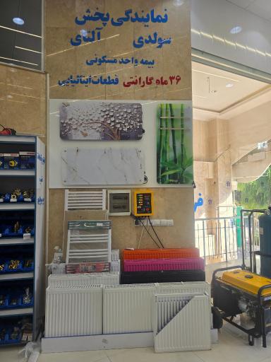 عکس هایپر تاسیسات آبسار