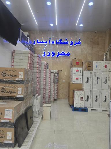 عکس هایپر تاسیسات آبسار