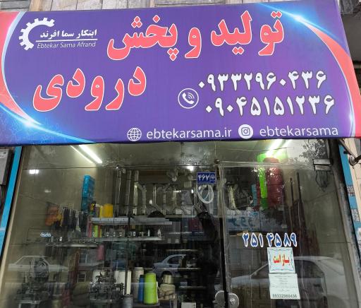 عکس لوازم بافندگی درودی