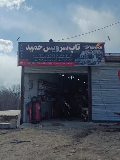 عکس تاپ سرویس حمید