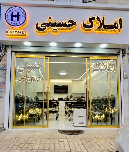 عکس مشاورین املاک حسینی