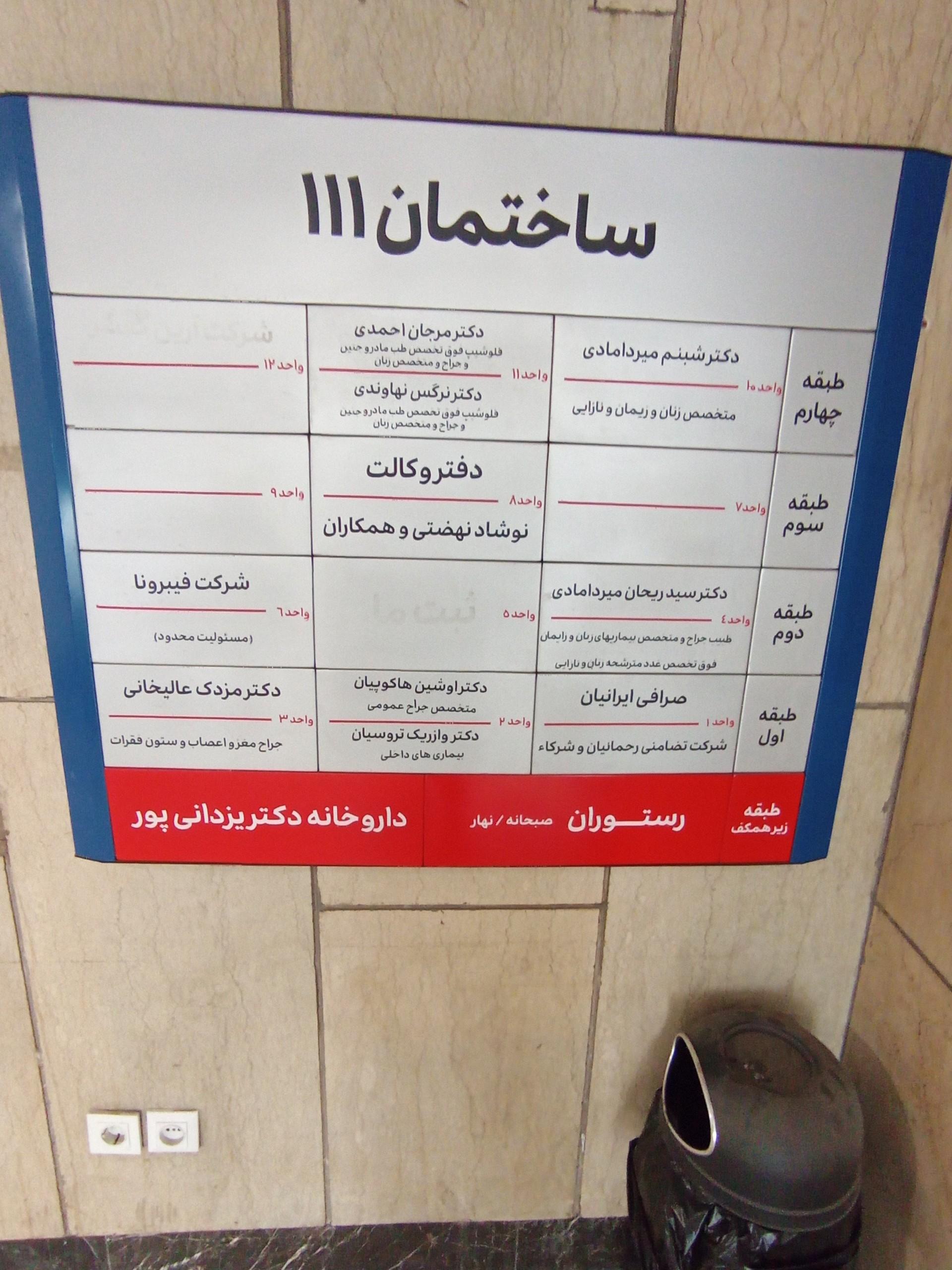 عکس دکتر اوشین هاکوپیان متخصص جراحی عمومی