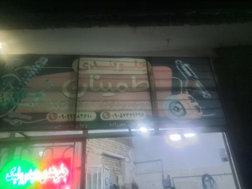 عکس جلوبندی سلمان