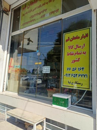 عکس انبار توشه ماهان قم 