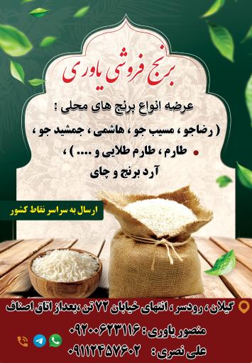 عکس برنج فروشی یاوری