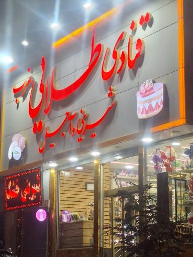 عکس قنادی طلایی