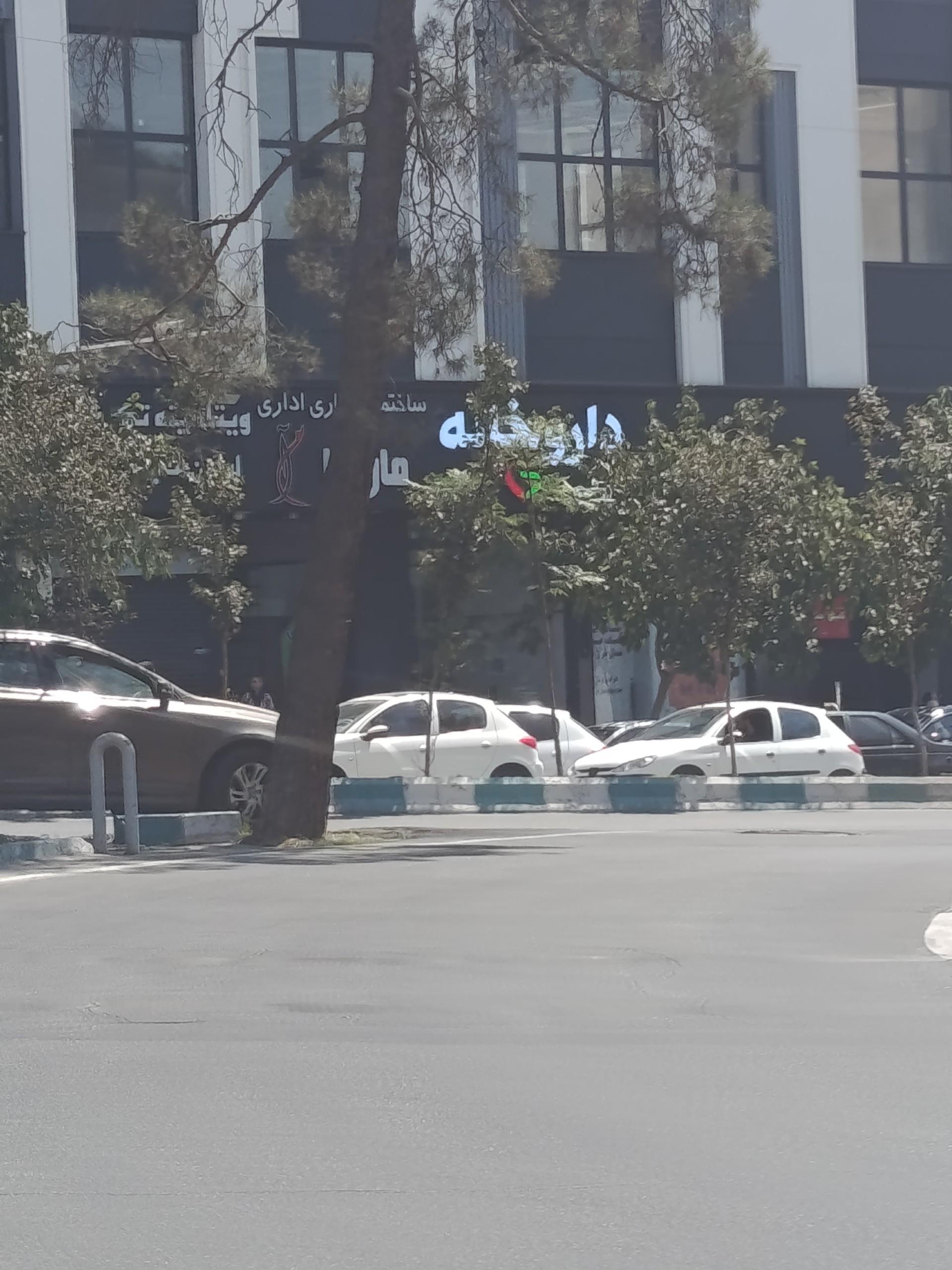 عکس داروخانه دکتر سیاوش