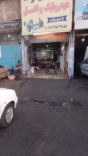 عکس هیدرولیک فرمان رضا