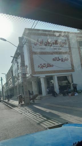 عکس داروخانه تجرد