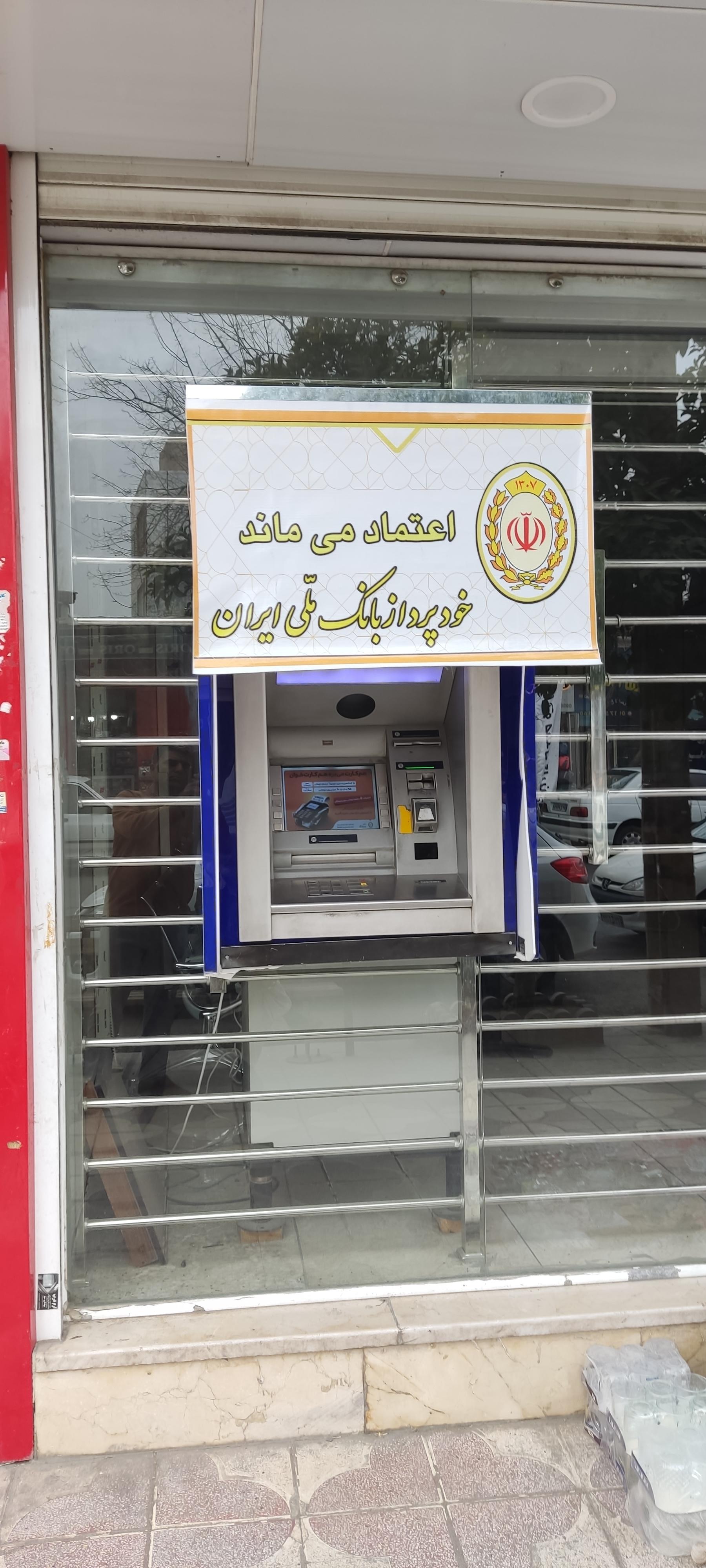 عکس خودپرداز بانک ملی